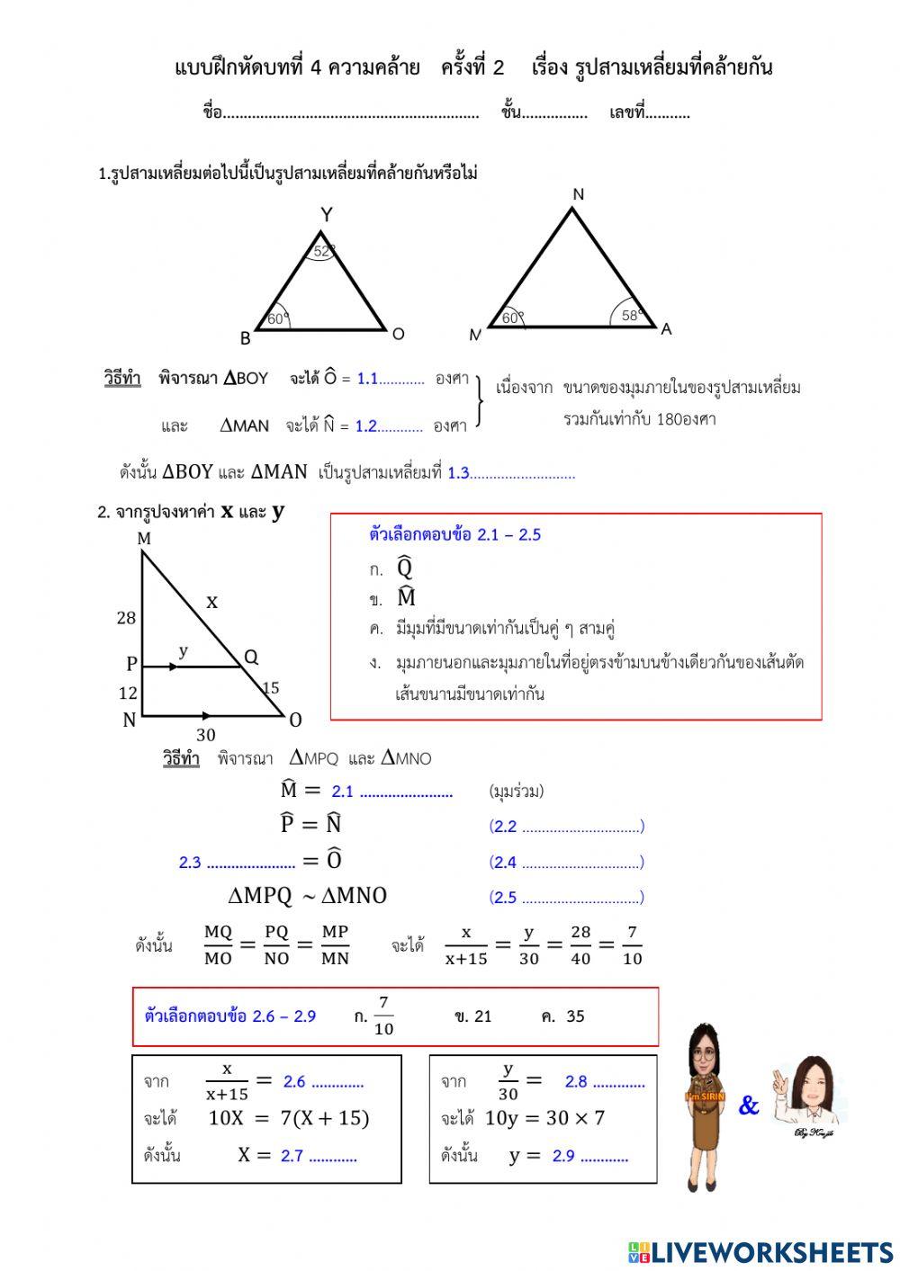 แบบฝึกหัดความคล้ายครั้งที่ 2