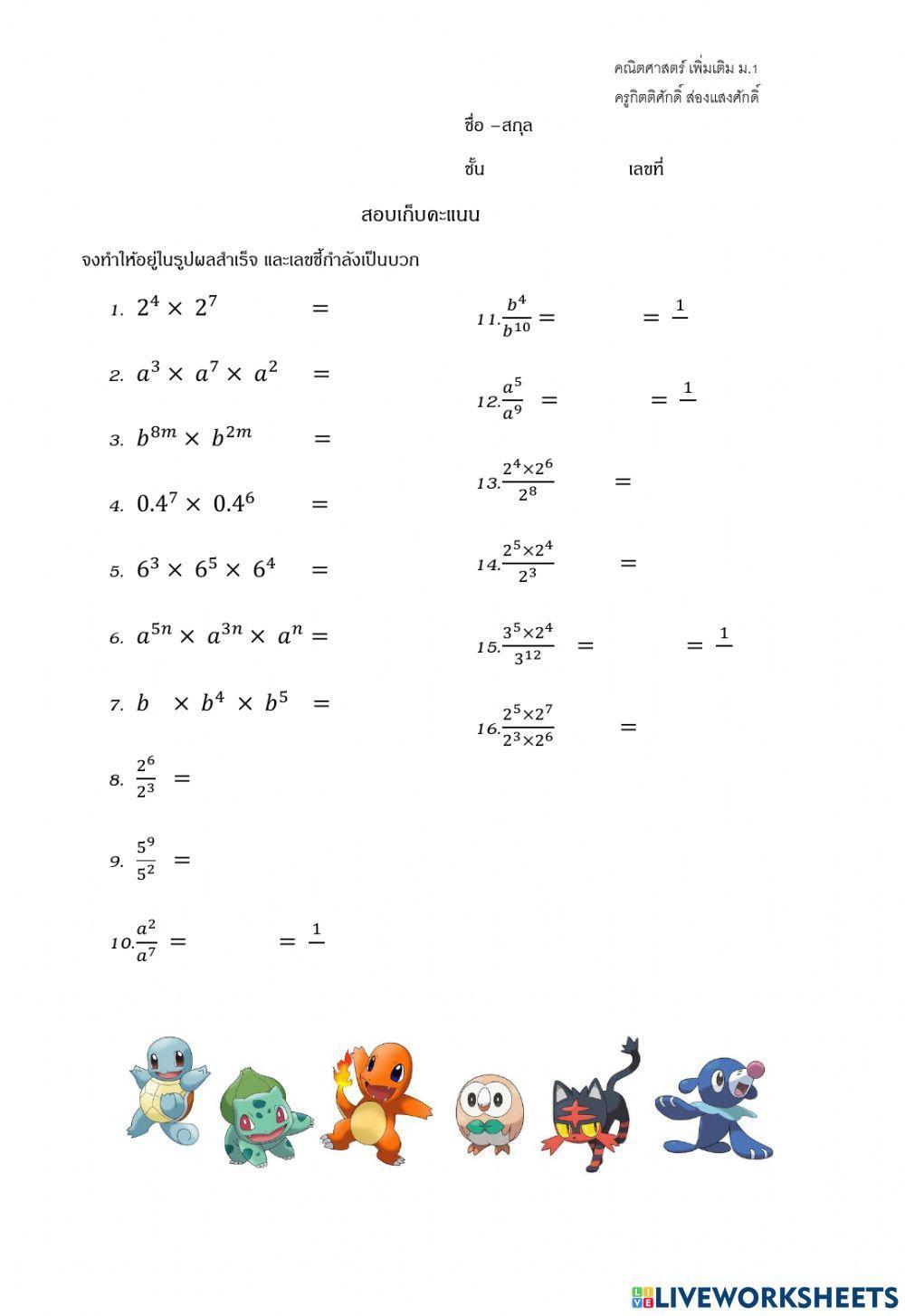 เลขยกกำลัง ม.1