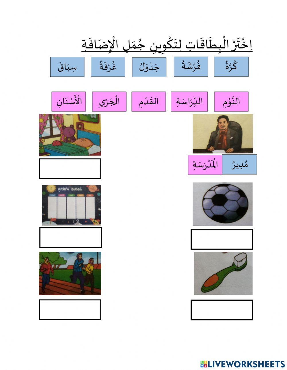 الْإَضَافَةُ