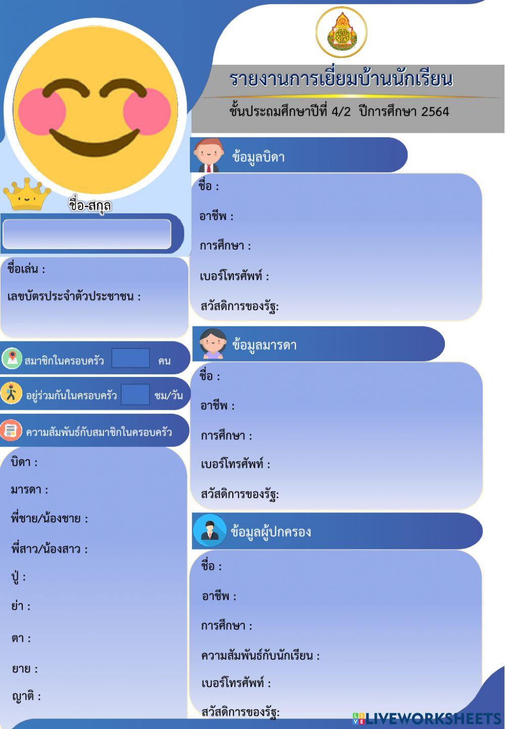 บันทึกการเยี่ยมบ้าน