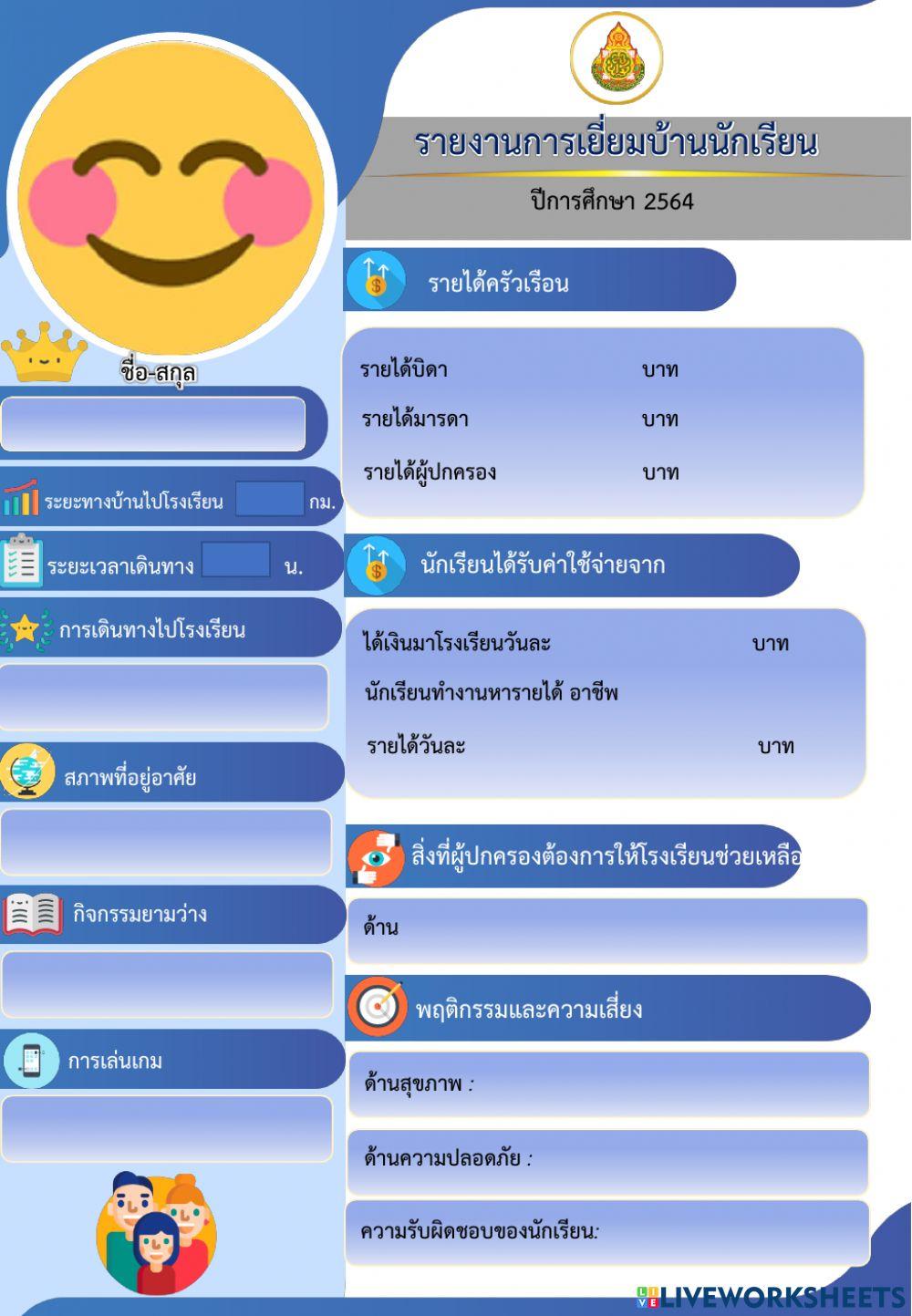 บันทึกการเยี่ยมบ้าน