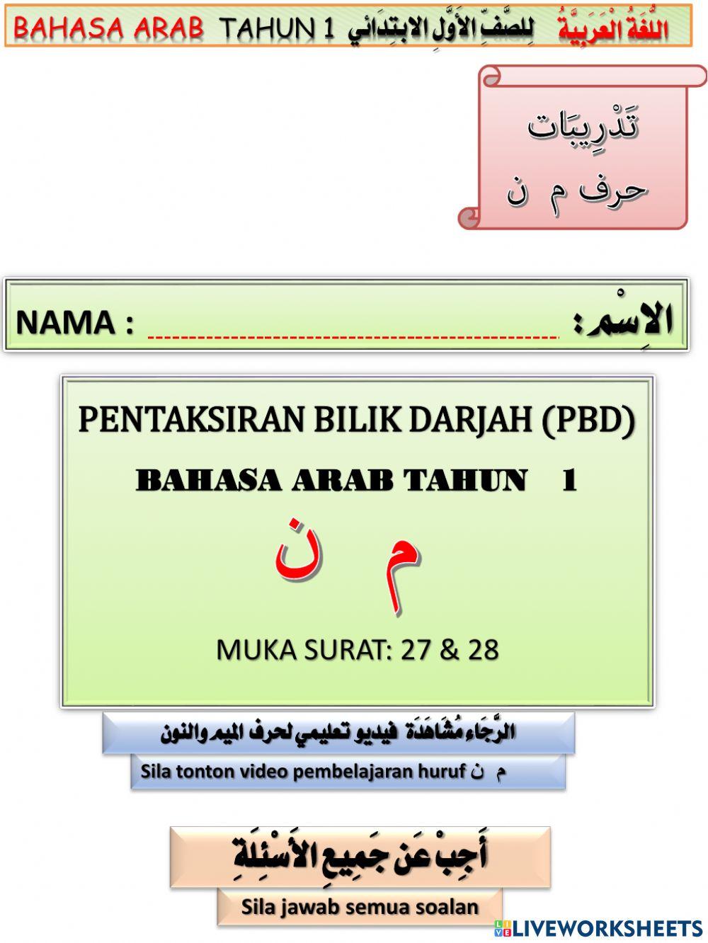 Pbd tahun 1  - huruf  م & ن