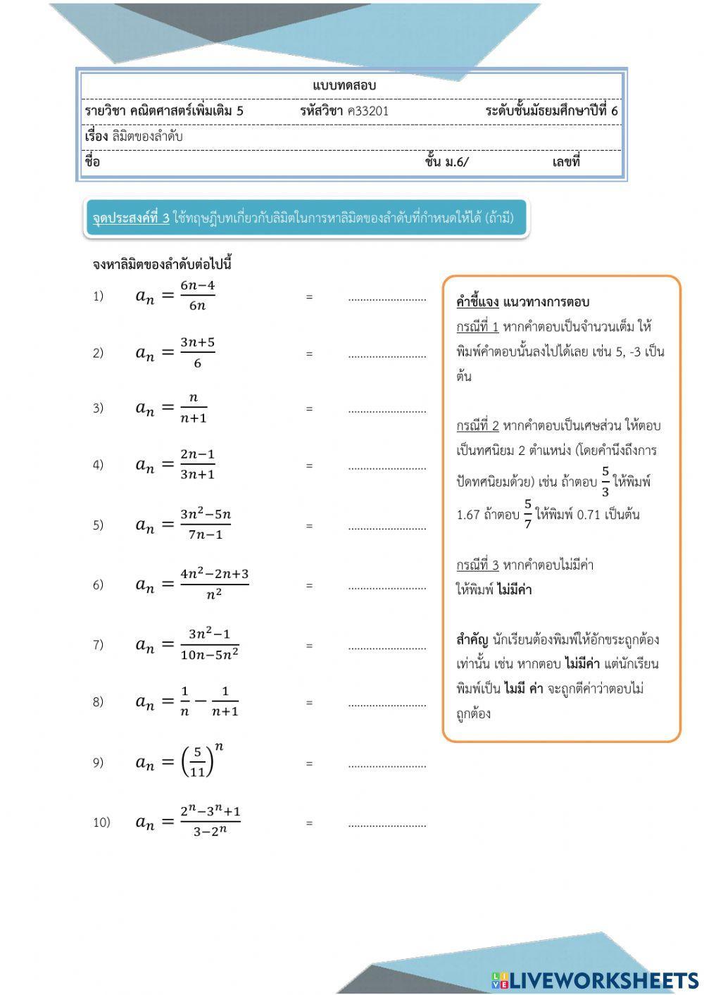 ลิมิตของลำดับ