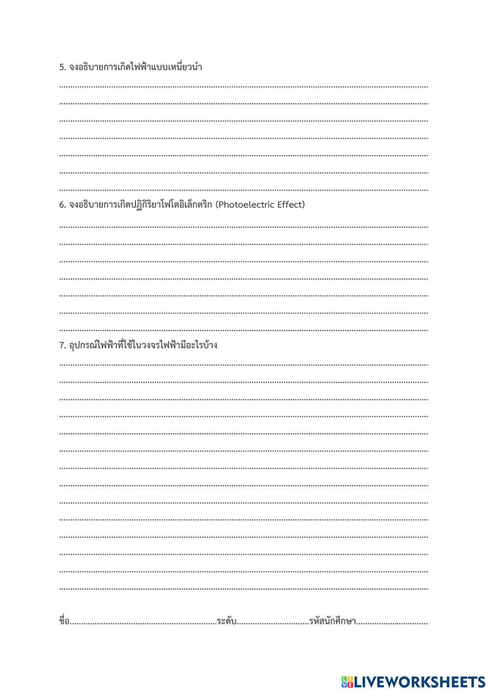 ใบงานที่ 1เรื่องแหล่งกำเนิดไฟฟ้าและอุปกรณ์ไฟฟ้า