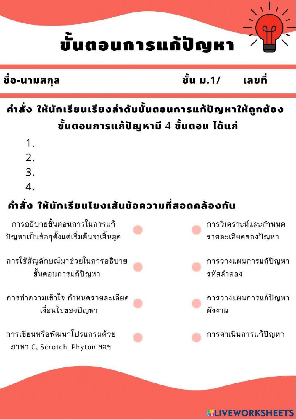 ขั้นตอนการแก้ปัญหา