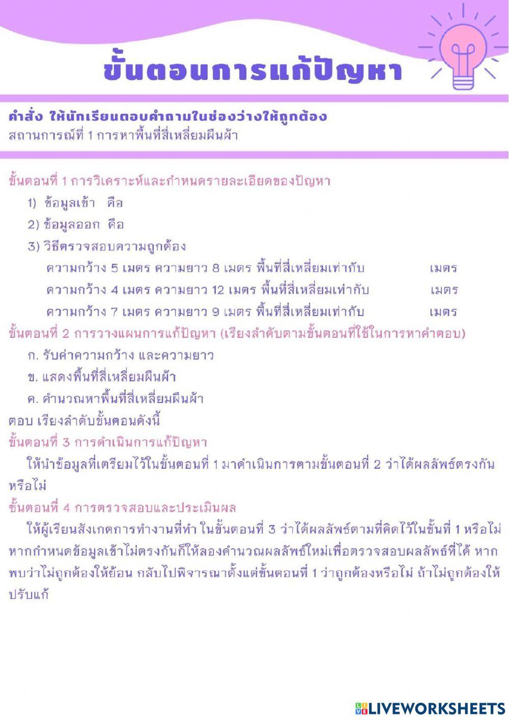 ขั้นตอนการแก้ปัญหา