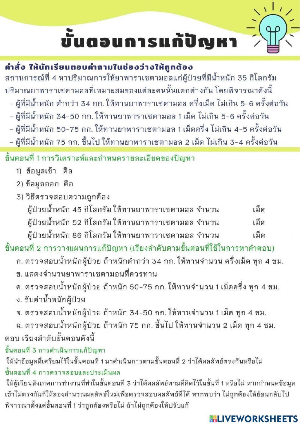 ขั้นตอนการแก้ปัญหา