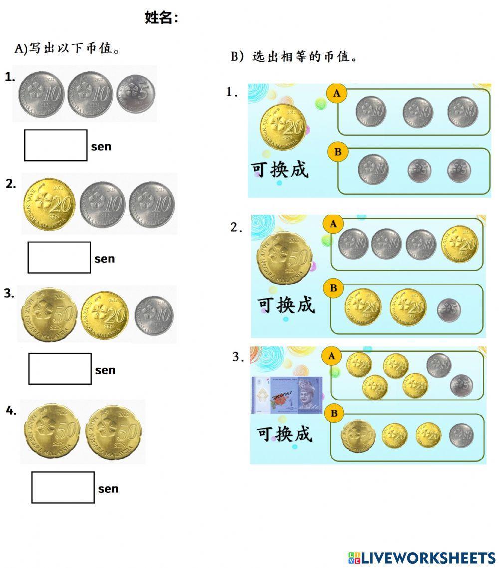 一年级数学 - 钱币