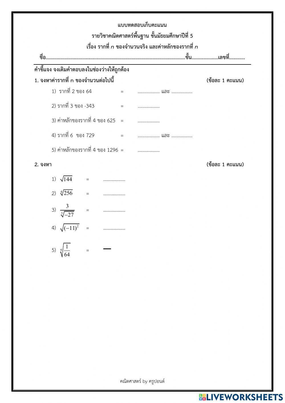 รากที่ n และค่าหลักของรากที่ n