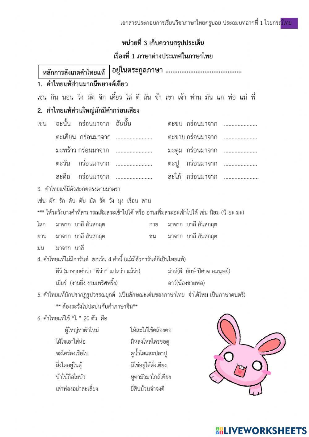 ภาษาต่างประเทศในภาษาไทย ม.6