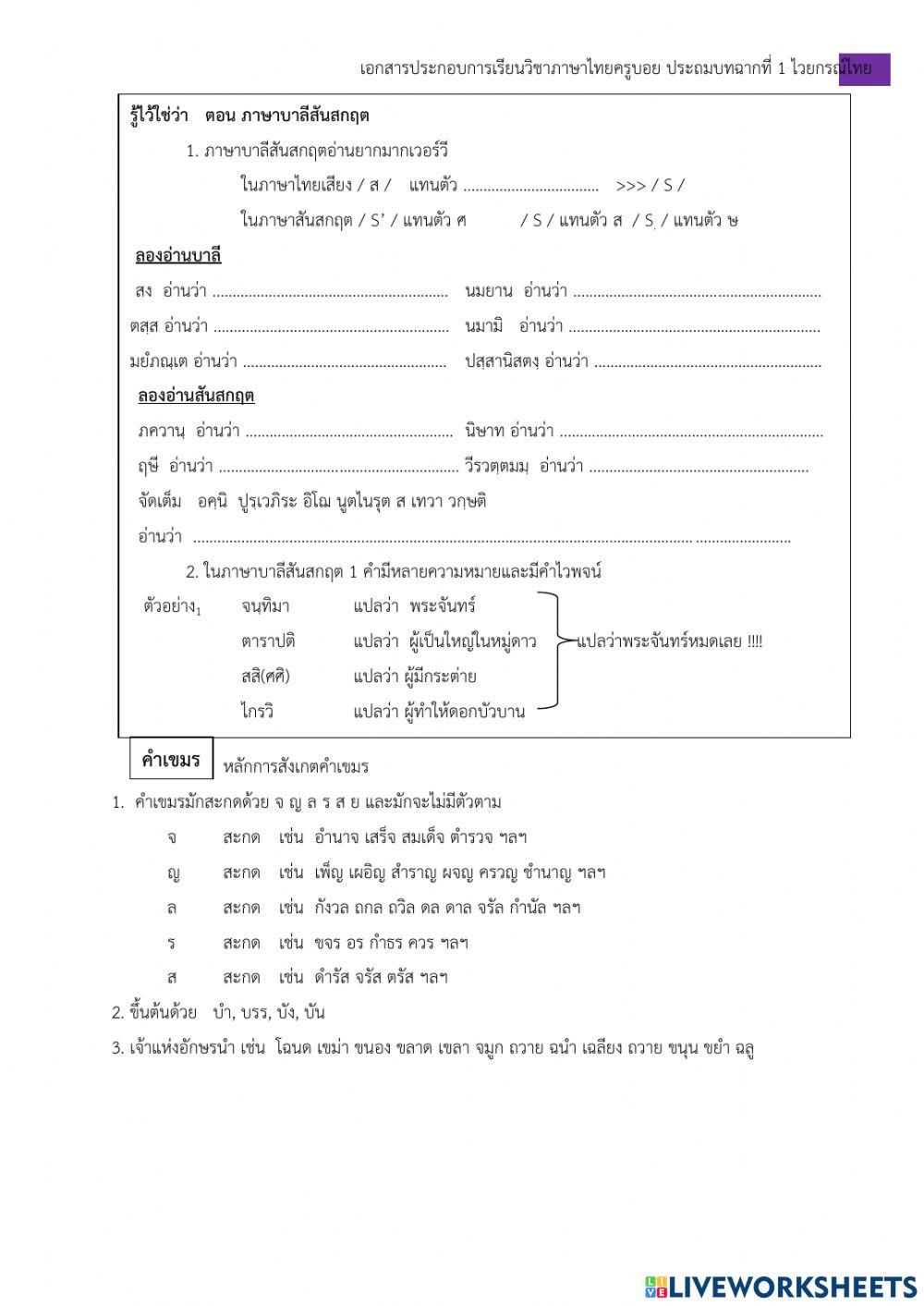 ภาษาต่างประเทศในภาษาไทย ม.6