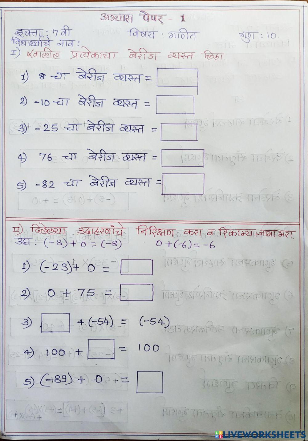 बेरीज व्यस्त घटक व बेरीज अविकारक घटक