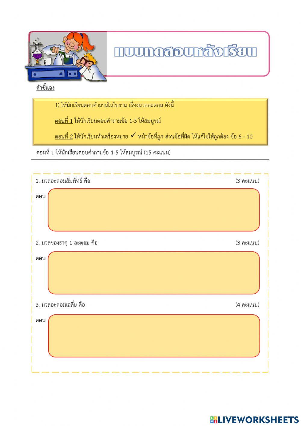 มวลอะตอม