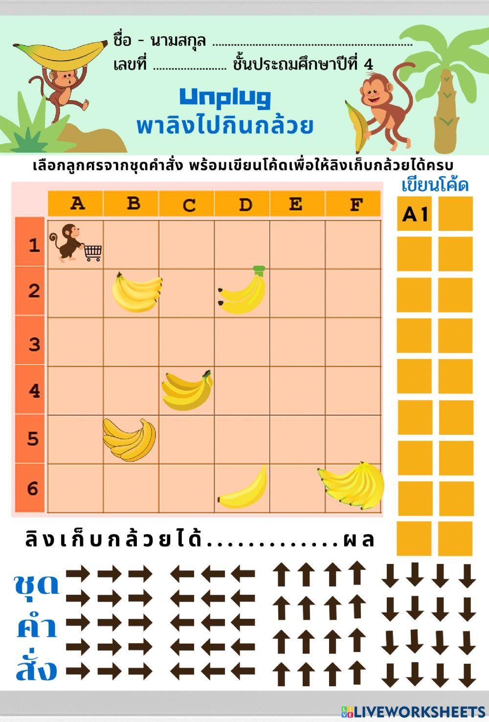 ๊ืUnplug วิทยาการคำนวณ