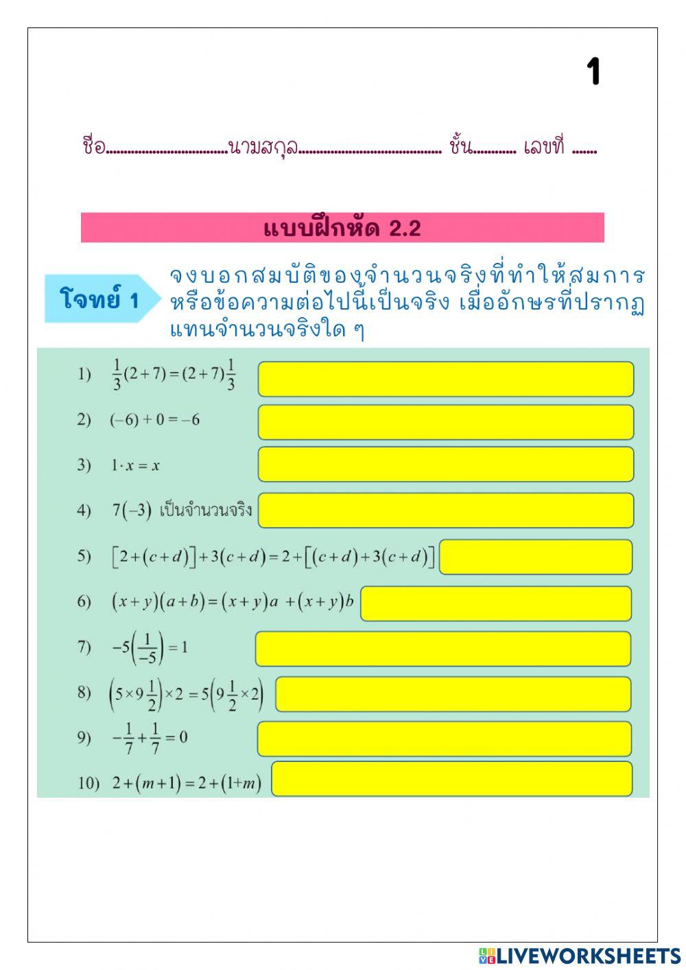 จำนวนจริง ม.4