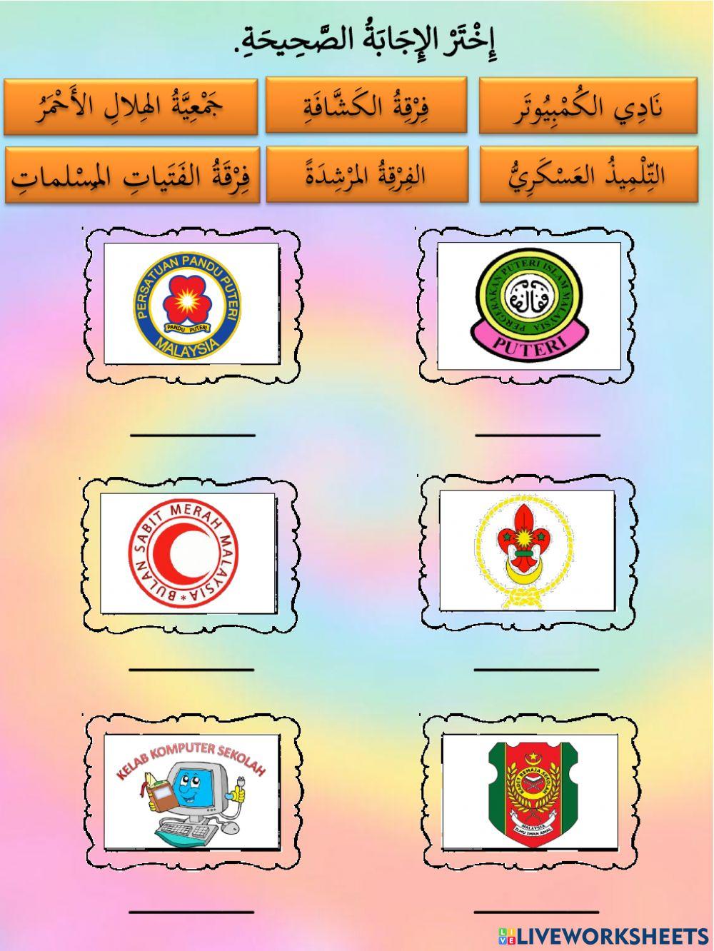 هَيَّا نَشْتَرِكْ فِي الأَنْشِطَةِ اللّاَصَفِيَّةِ