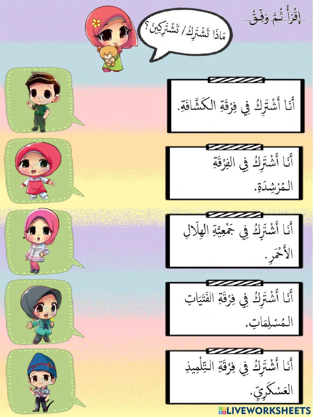 هَيَّا نَشْتَرِكْ فِي الأَنْشِطَةِ اللّاَصَفِيَّةِ