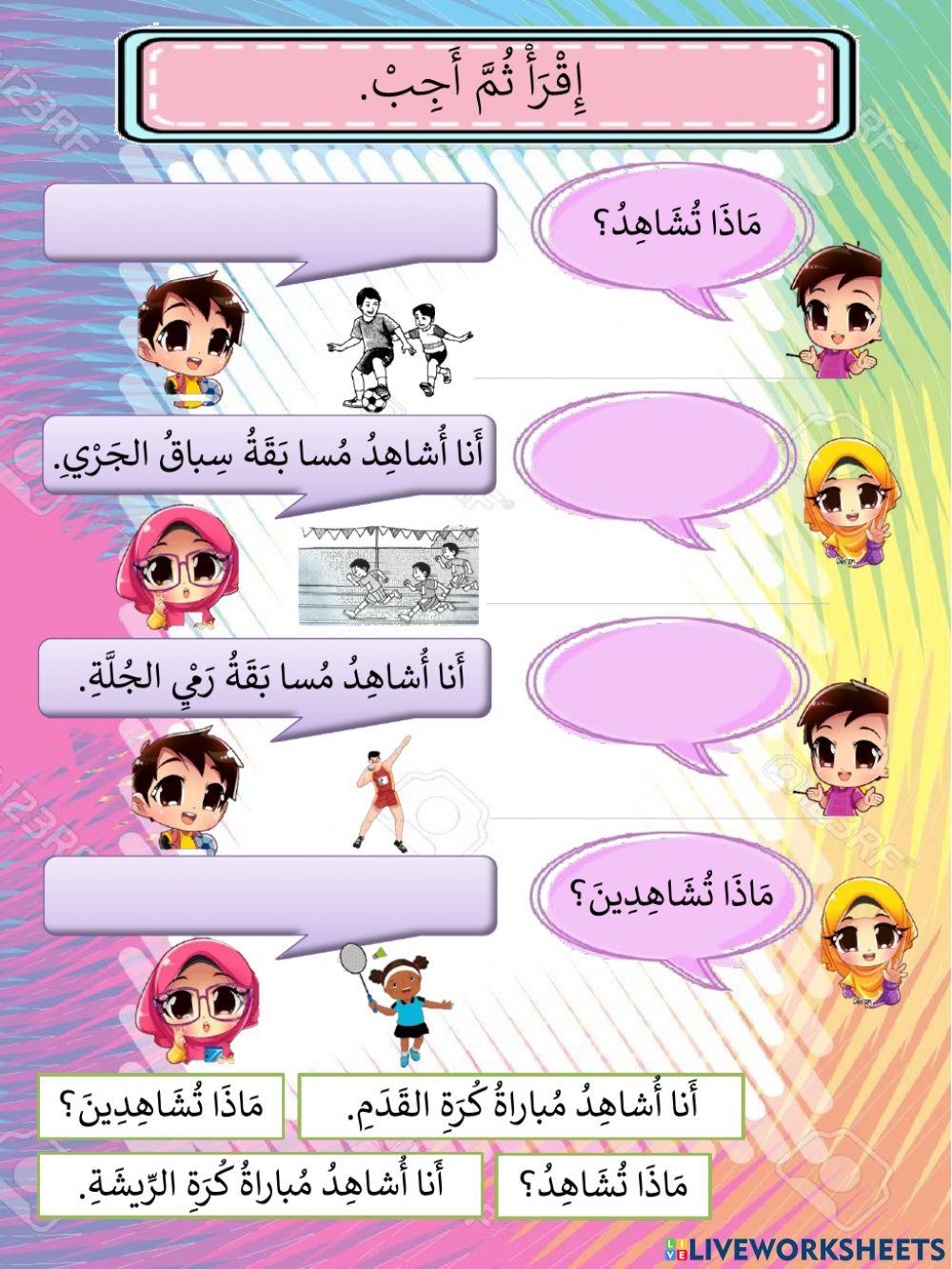 هَيَّا نَشْتَرِكْ فِي الأَنْشِطَةِ اللّاَصَفِيَّةِ