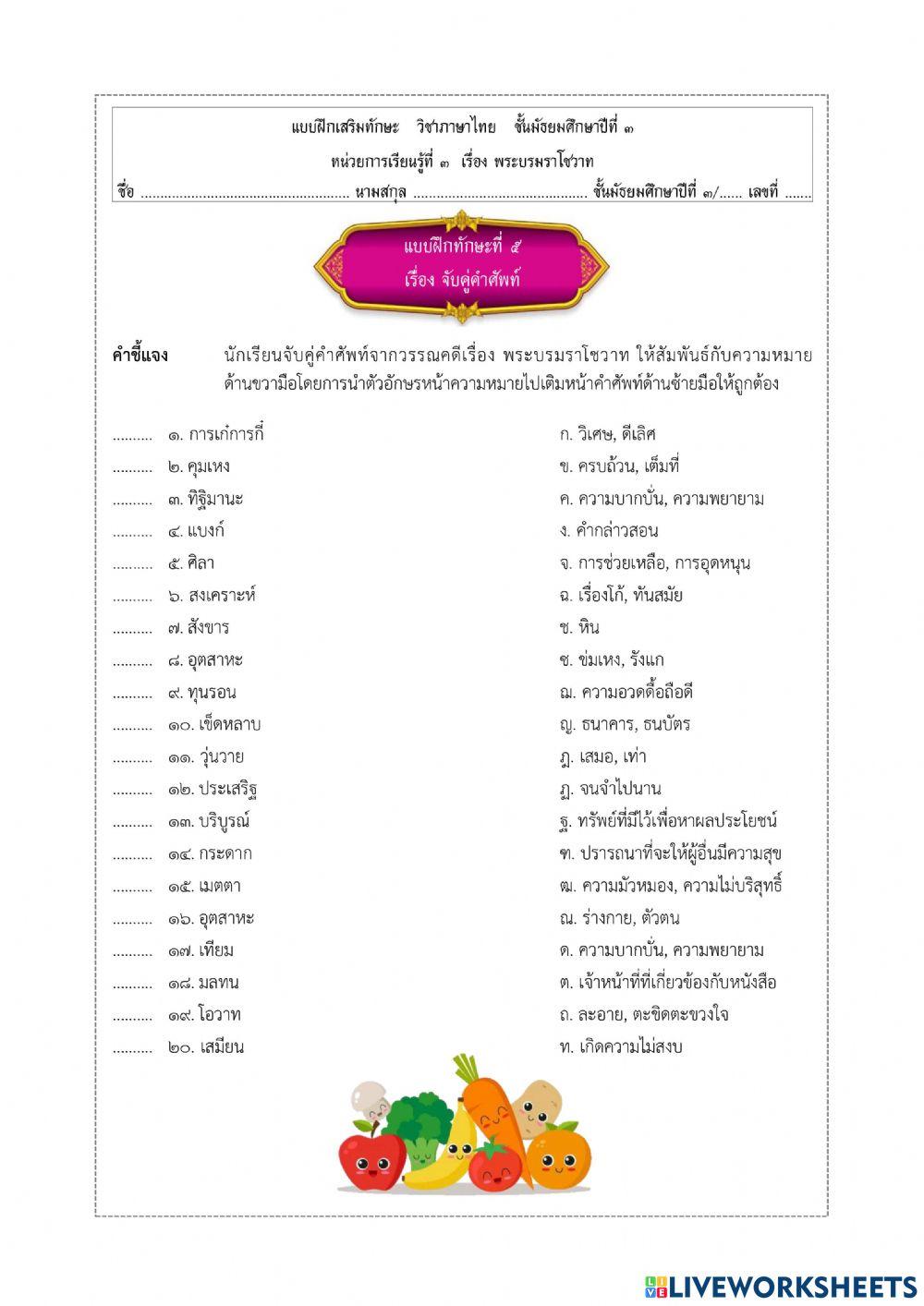 ใบงานที่ 1 เติมคำพระบรมราโชวาท