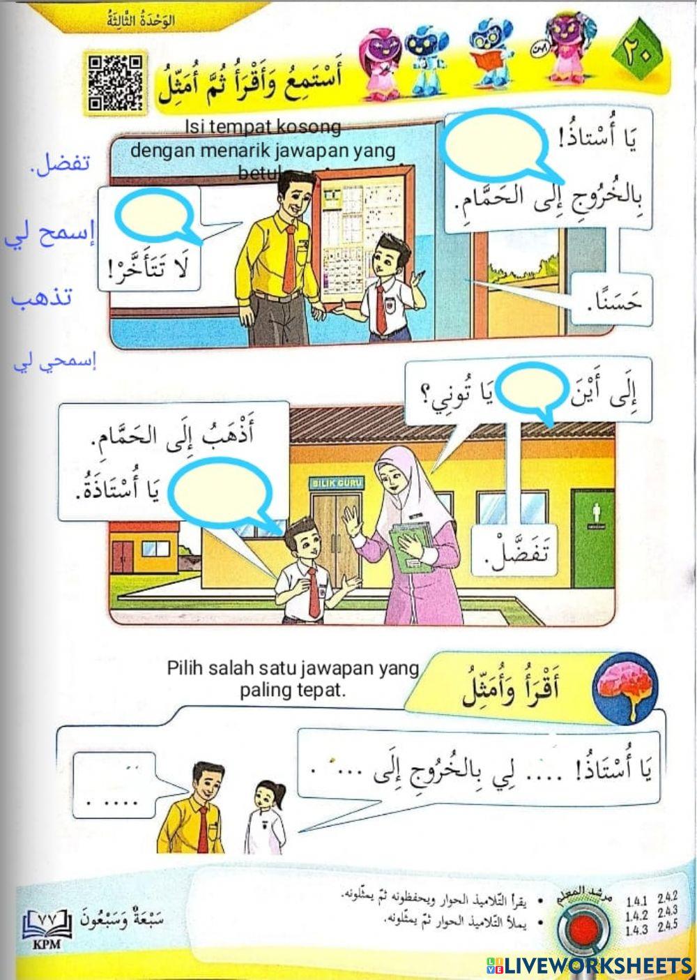 Latihan Bahasa Arab thn 4 muka surat 77