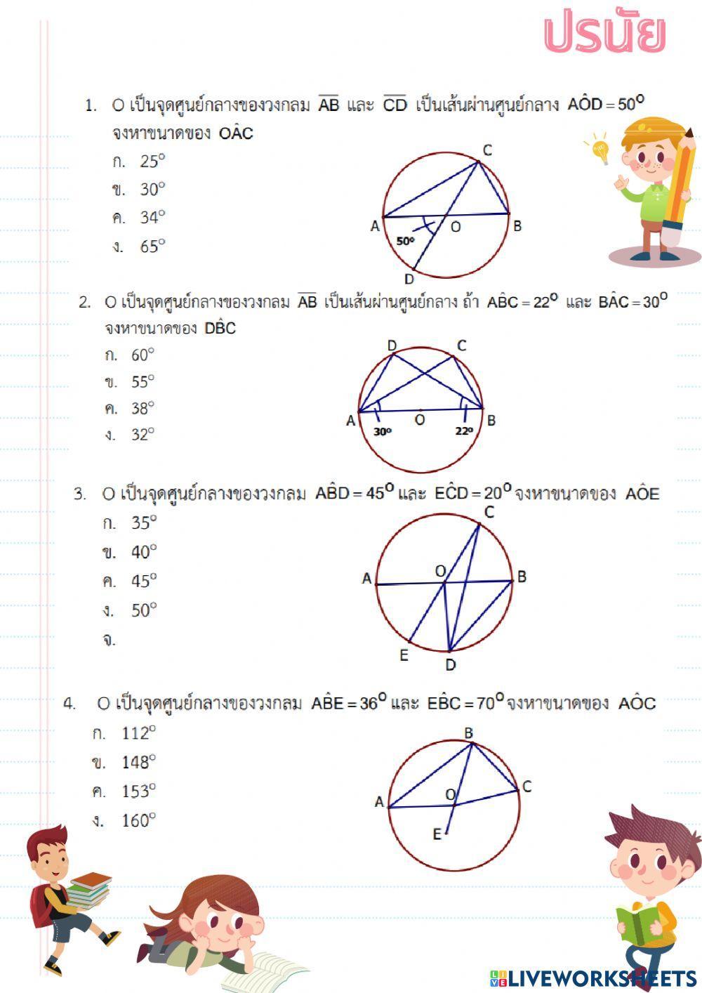 ฝึกสร้างและใช้ไลฟ์เวิร์กชีท