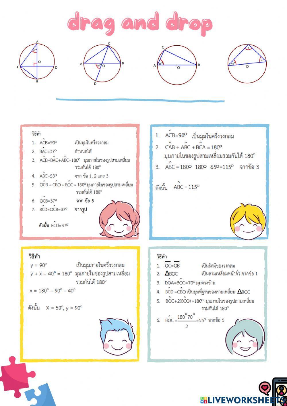 ฝึกสร้างและใช้ไลฟ์เวิร์กชีท