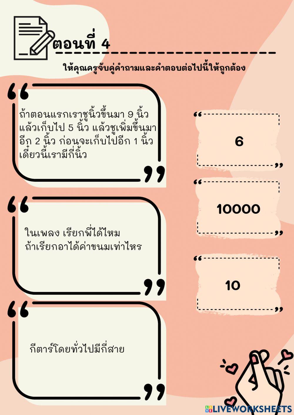 แกิจกรรมลองเล่น