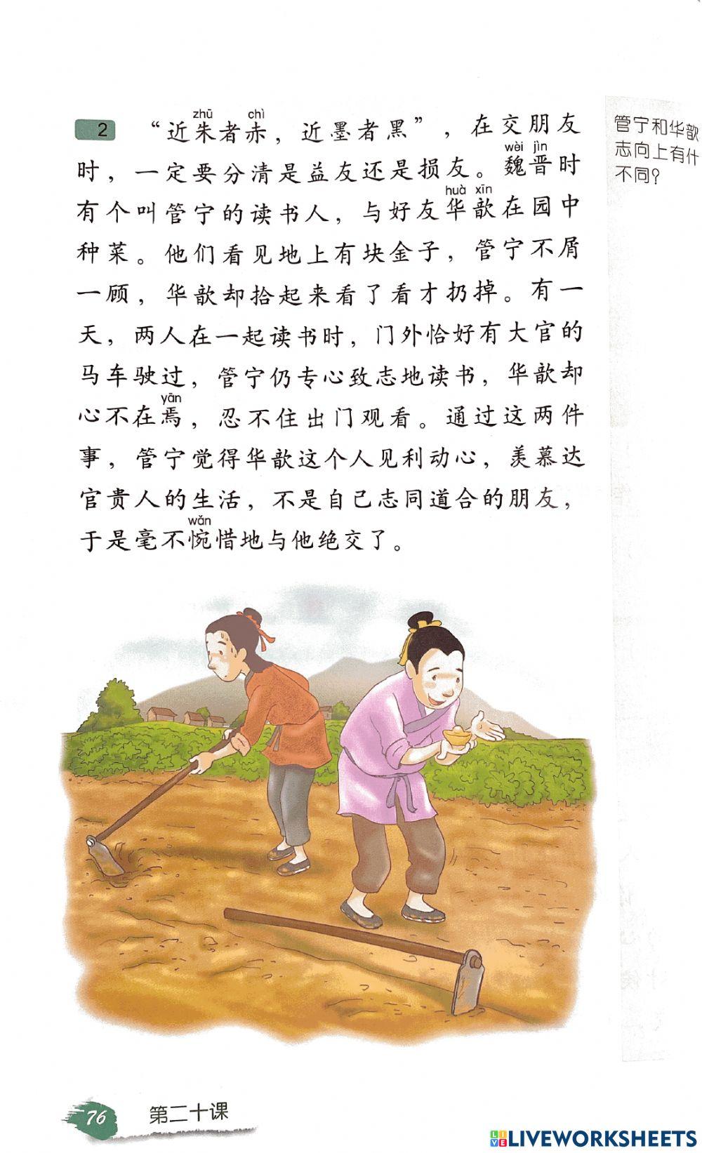 -谈交友》预习题