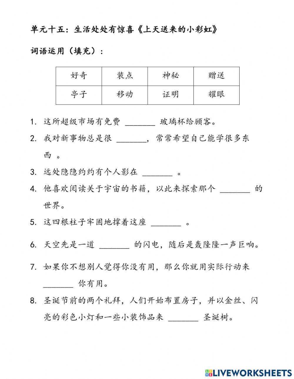 三年级华文-单元十五