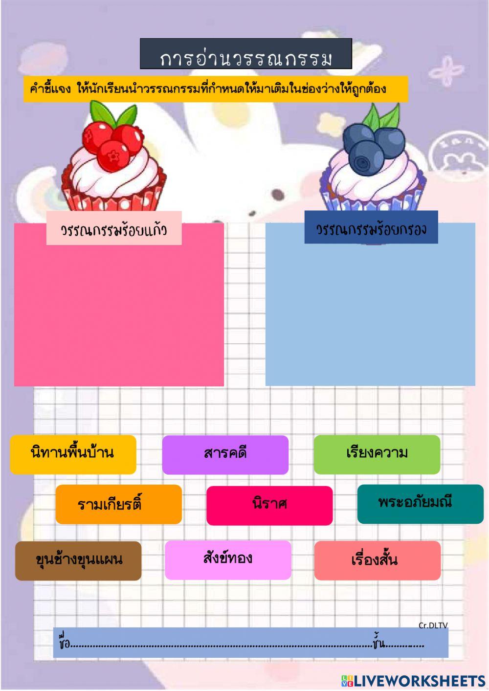 วรรณกรรมป.5