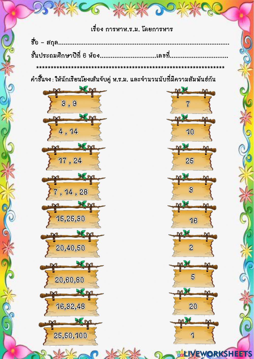 ห.ร.ม.โดยการหาร