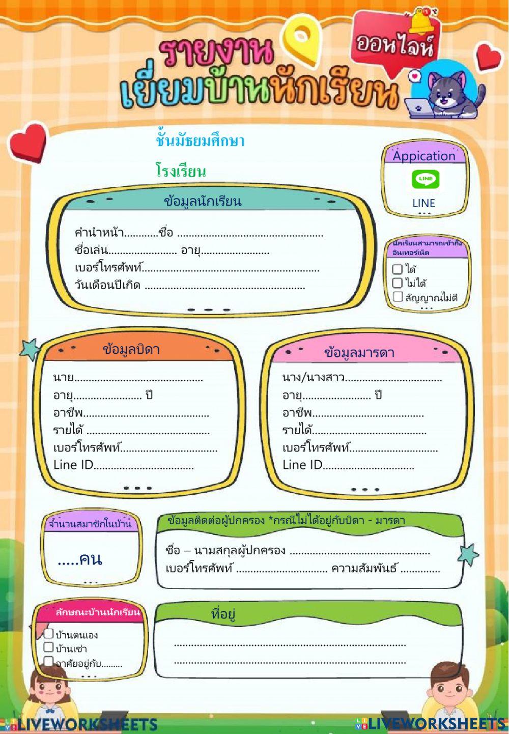 เยี่ยมบ้าน