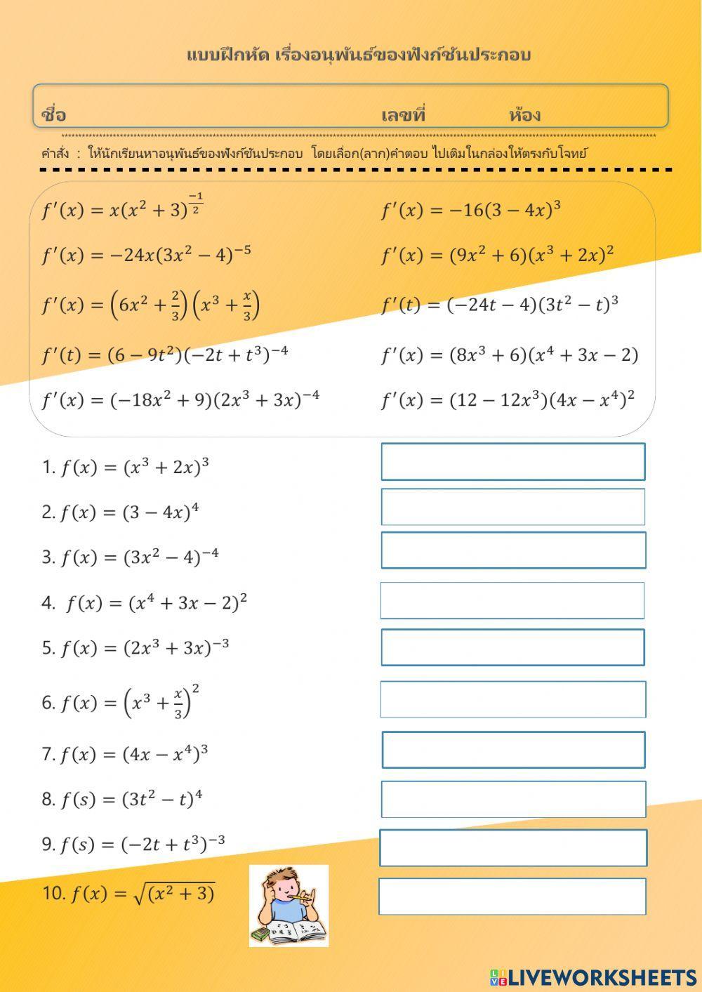 อนุพันธฺฟังก์ชันประกอบ