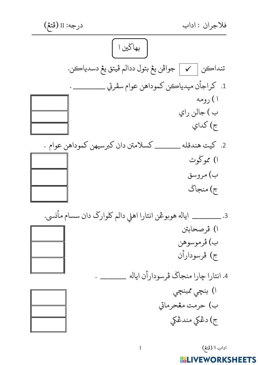 Peperiksaan akhir tahun darjah 2 pelajaran  adab