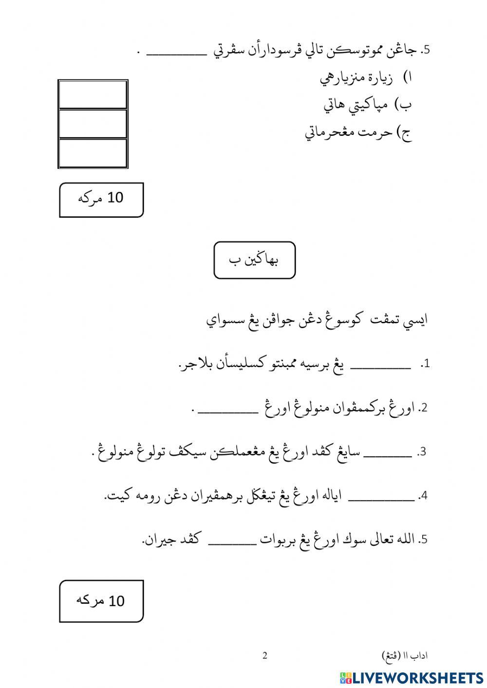 Peperiksaan akhir tahun darjah 2 pelajaran  adab