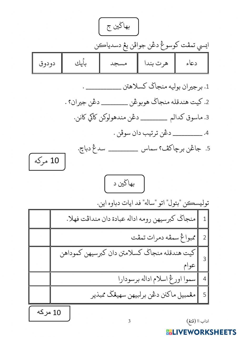 Peperiksaan akhir tahun darjah 2 pelajaran  adab