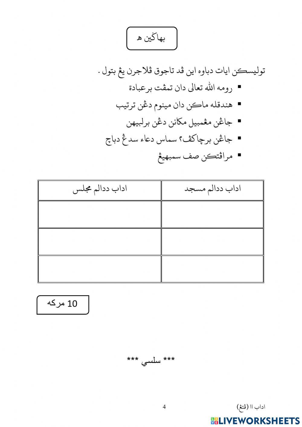 Peperiksaan akhir tahun darjah 2 pelajaran  adab