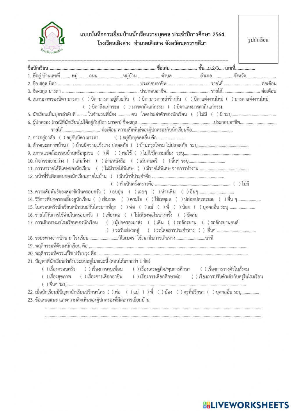 เอกสารเยี่ยมบ้าน