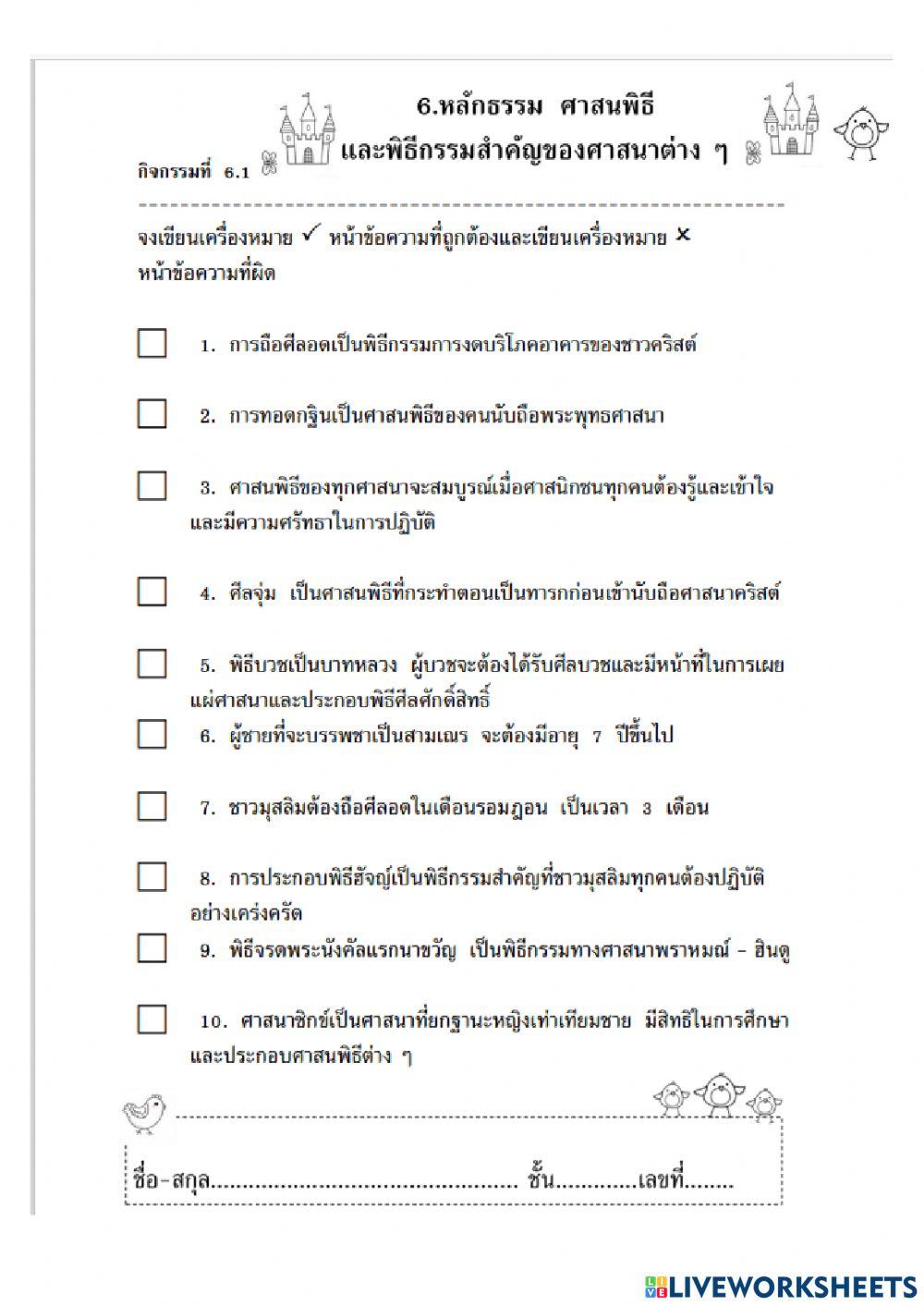 ศาสนพิธี