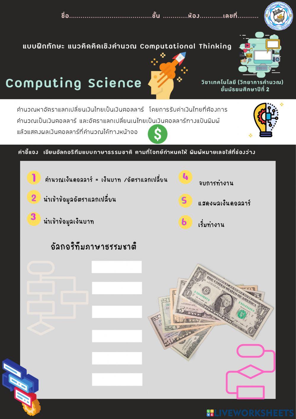 การออกแบบขั้นตอนวิธี