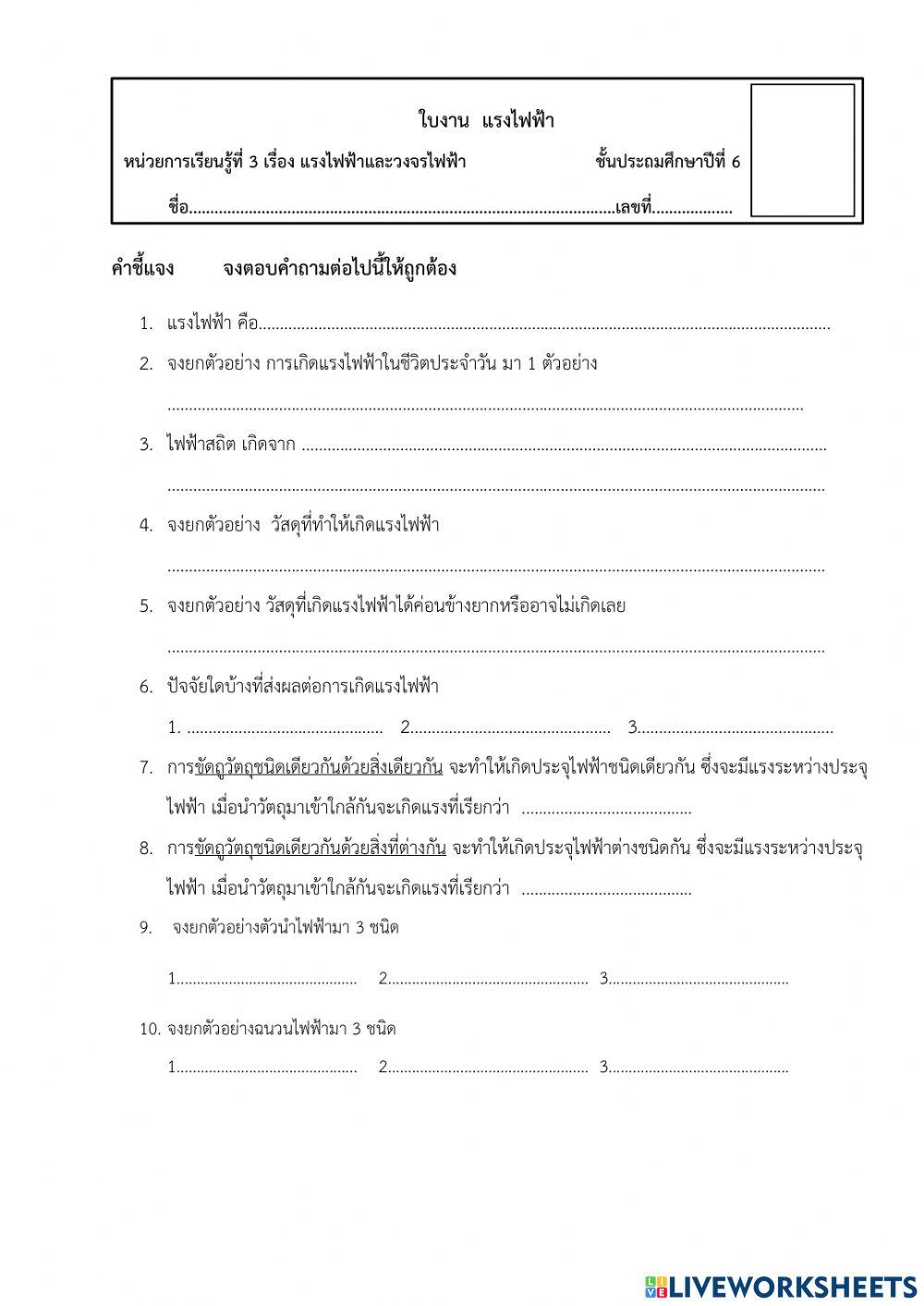 แรงไฟฟ้า