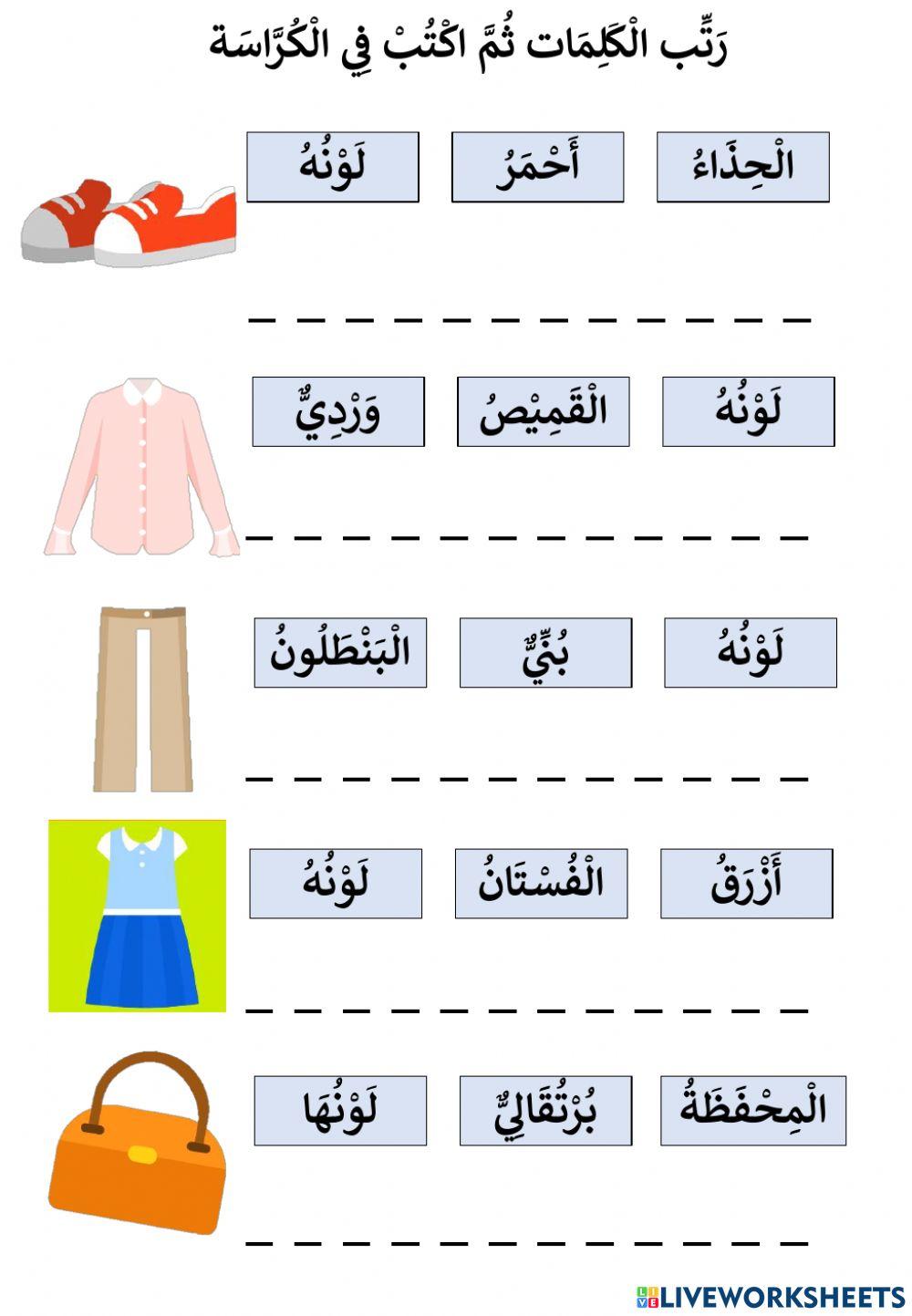 اللغة العربية للصف الثالث - الألوان