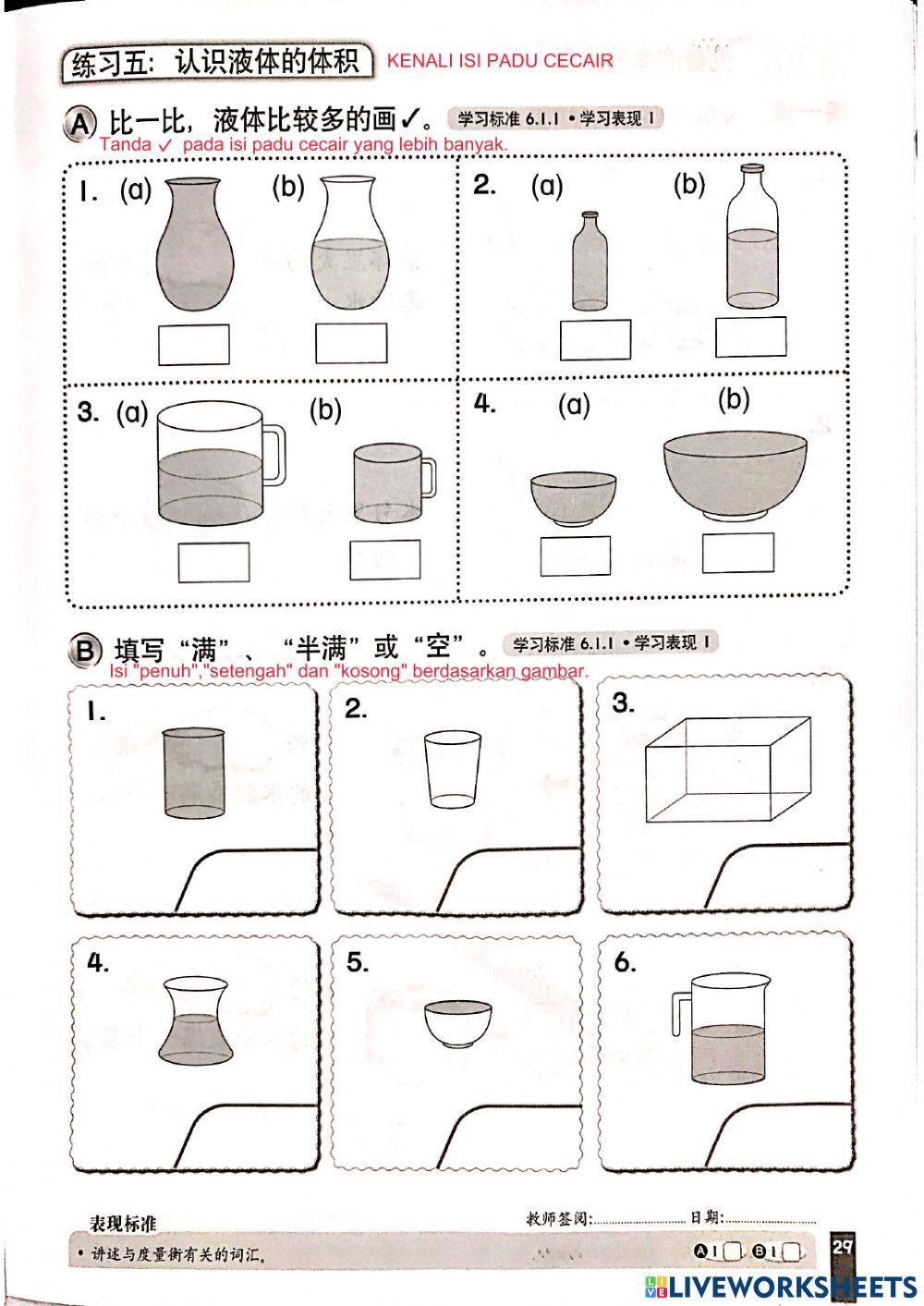 一年级数学：认识&测量液体的体积