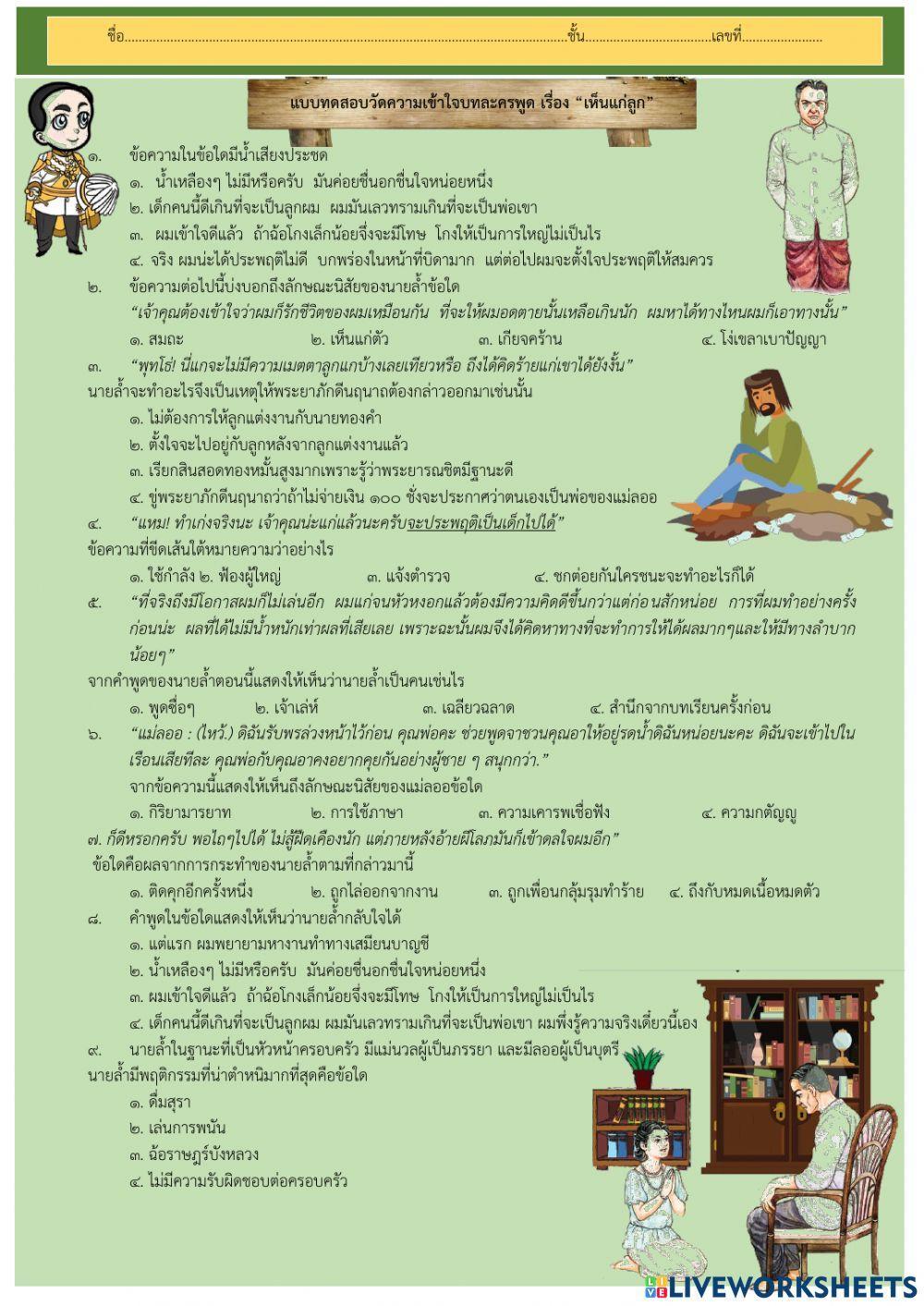 แบบทดสอบเรื่องเห็นแก่ลูก