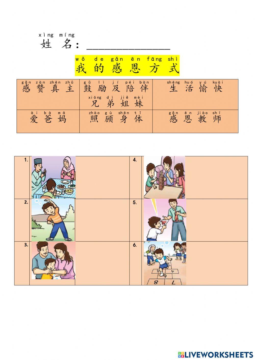 二年级健康教育