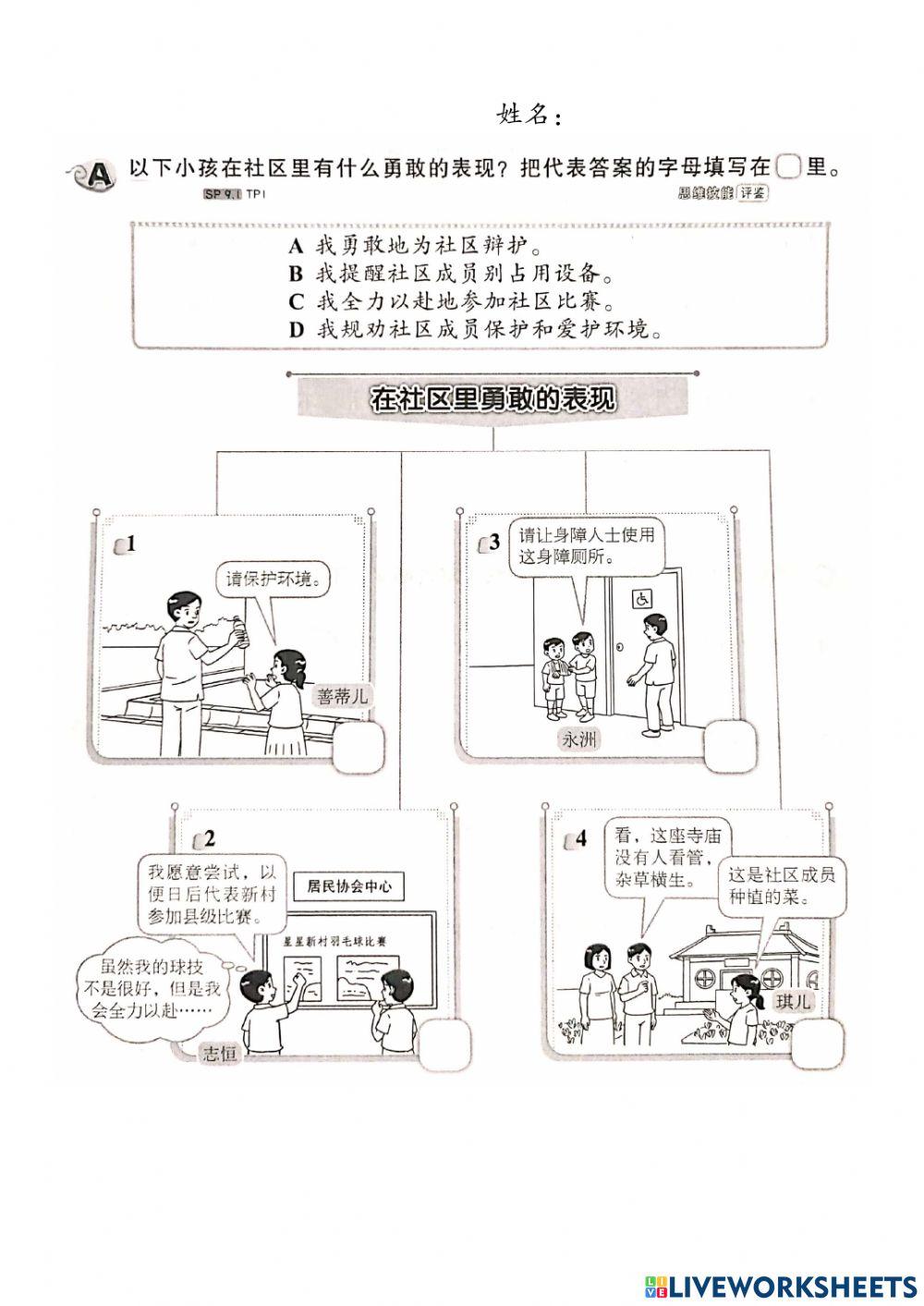 五年级道德单元九见义勇为