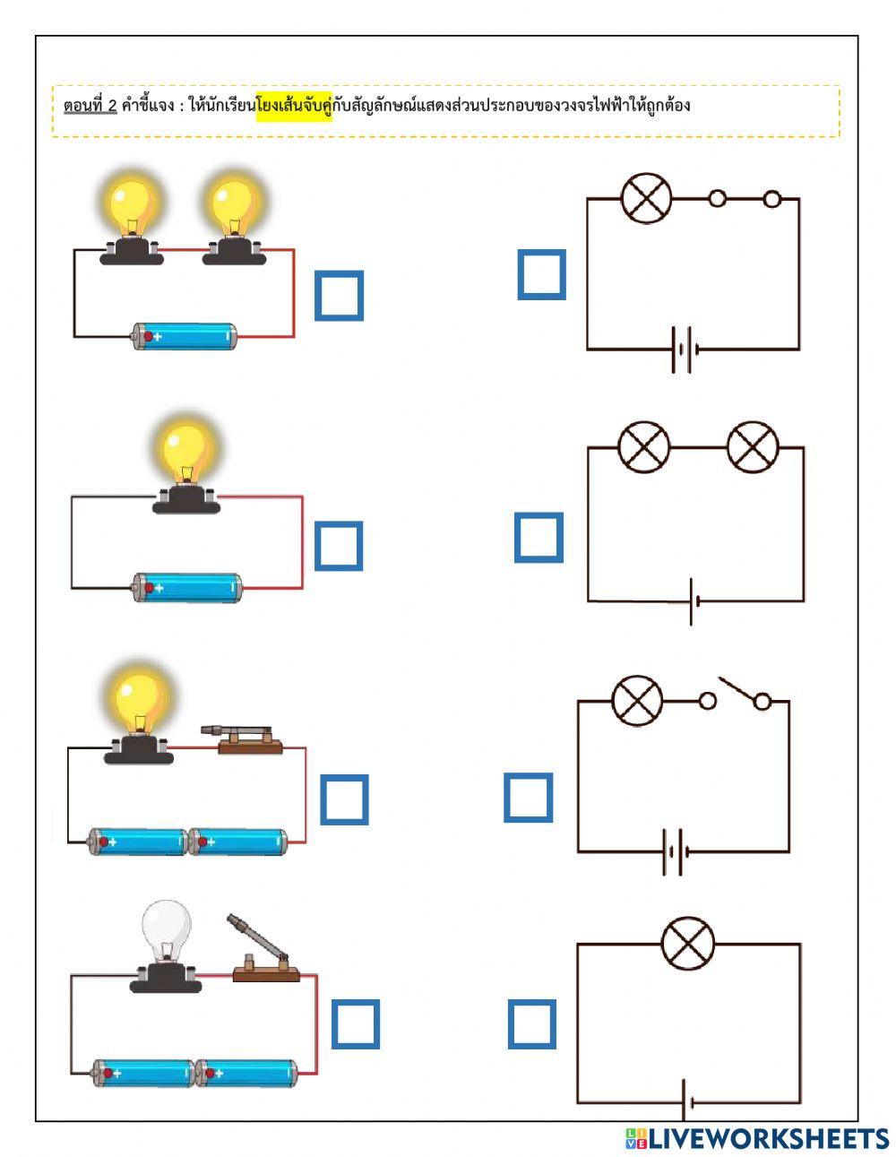 ใบงานการเขียนแผนภาพวงจรไฟฟ้า