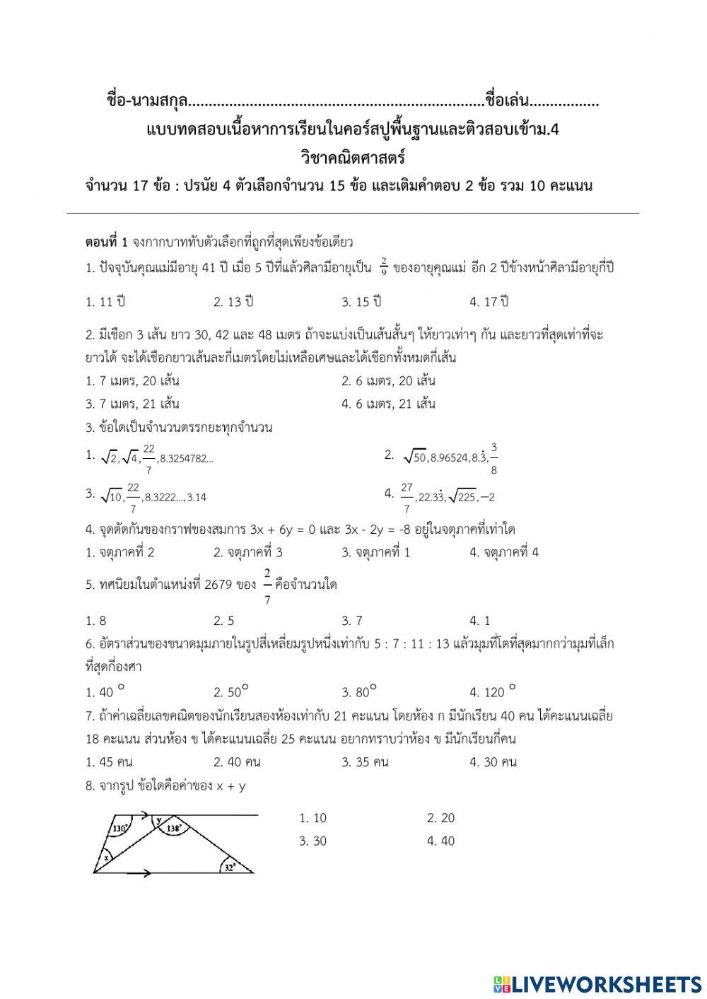 แบบทดสอบหลังเรียน