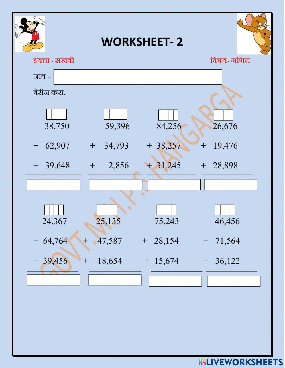 बेरीज करा 