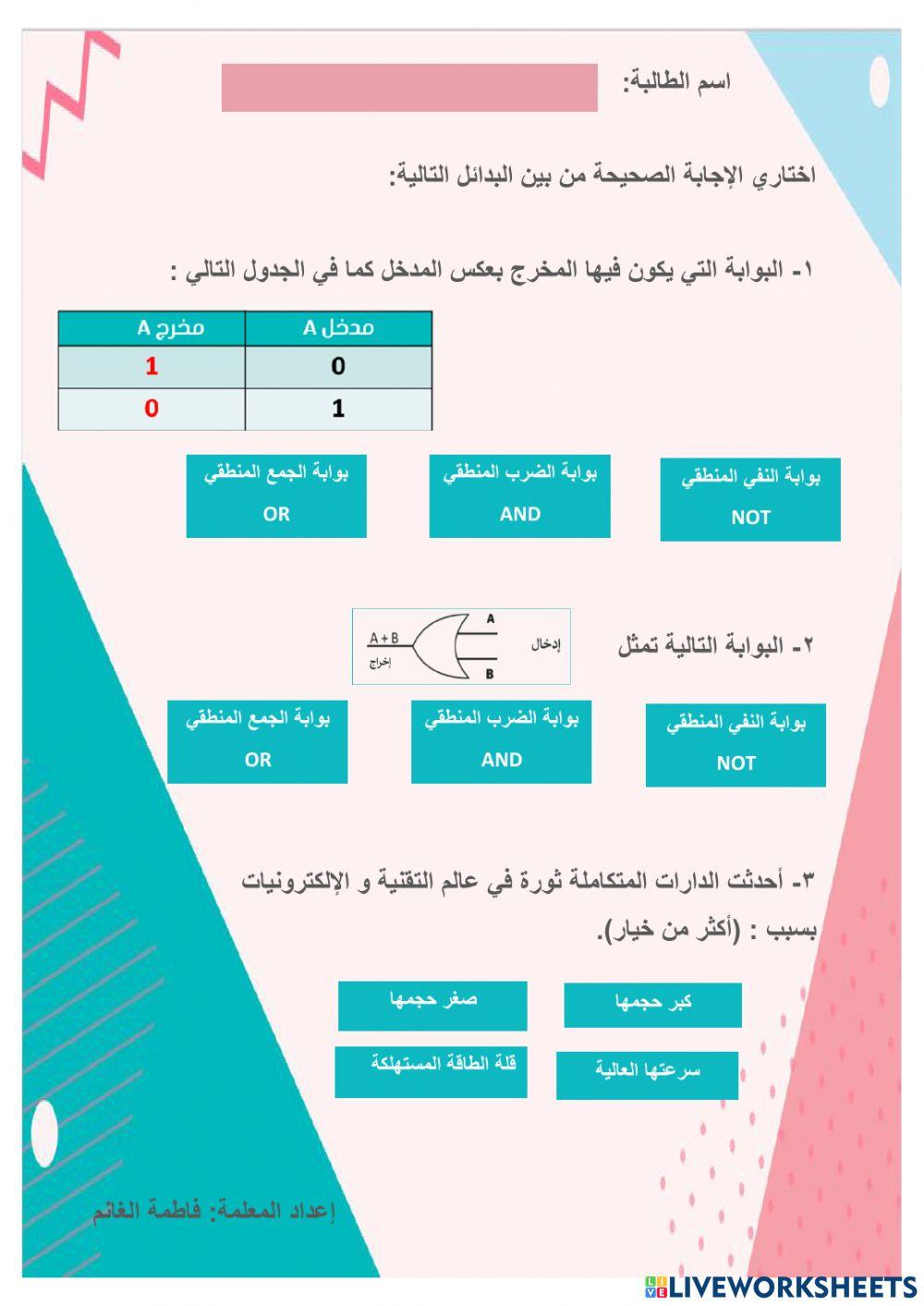 البوابات المنطقية 2